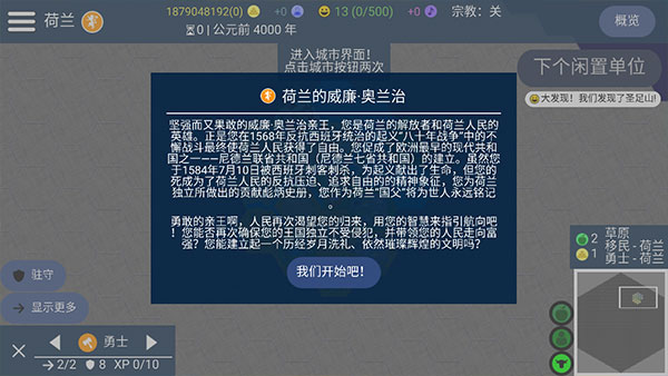 文明帝国内置修改器版截图(2)