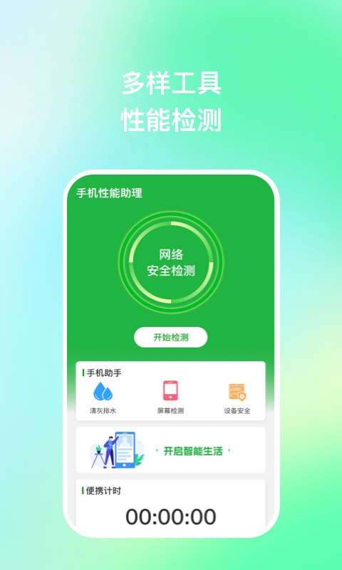 手机性能助理截图(2)