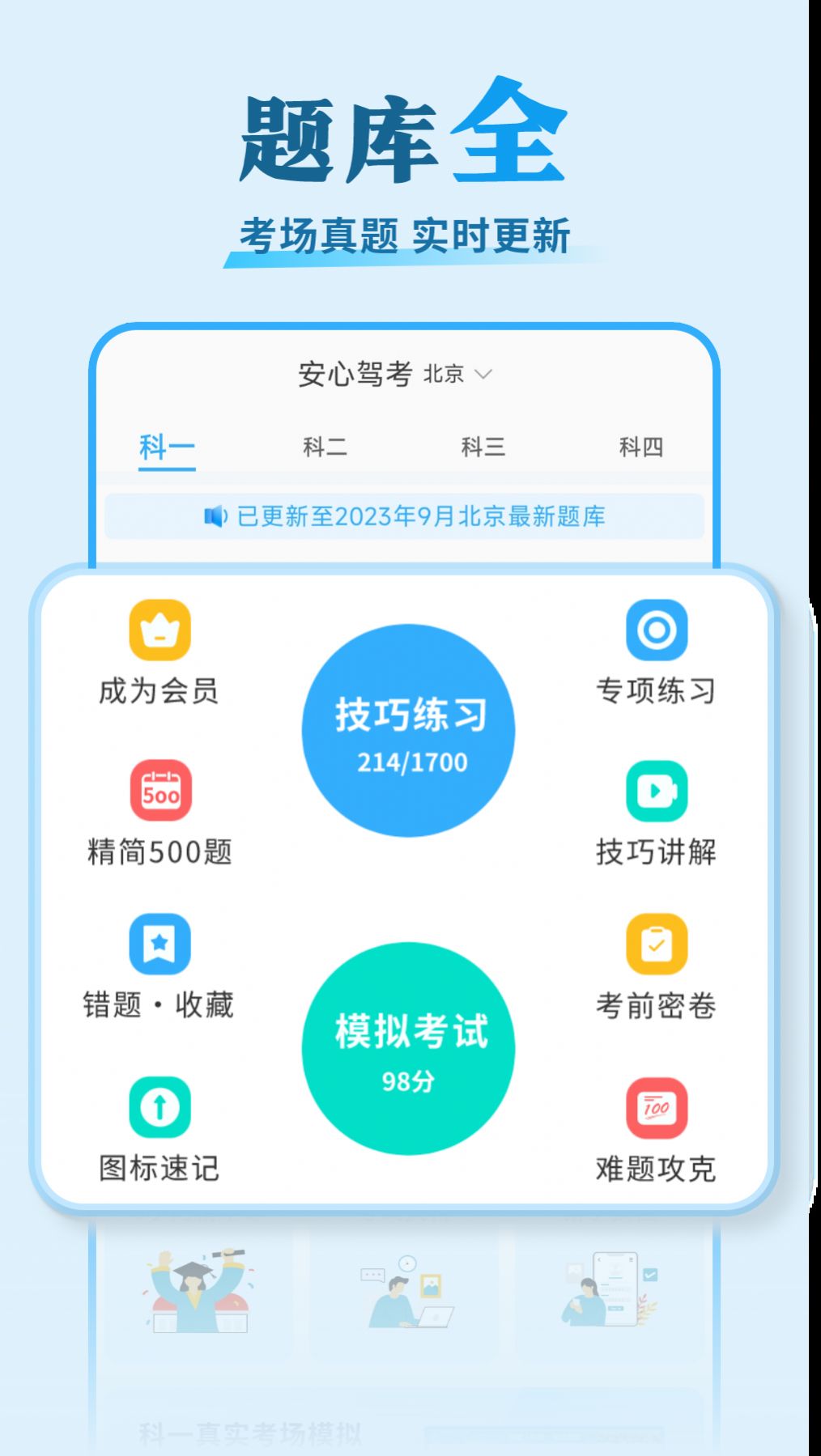 安心驾考截图(2)