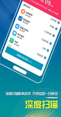 三秒清理大师截图(1)