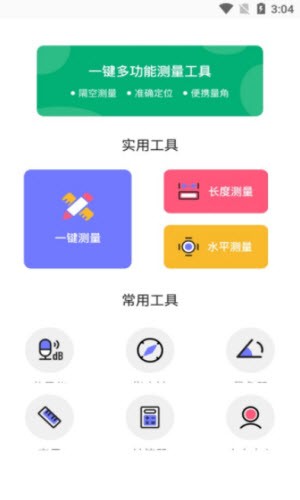 测量仪测距截图(2)