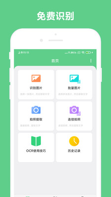 免费OCR截图(3)