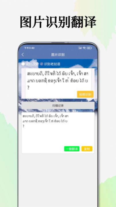 老挝语翻译通截图(1)