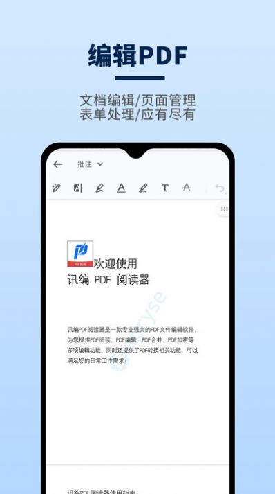 讯编PDF阅读器截图(4)