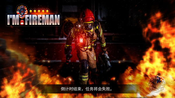消防员模拟器截图(3)