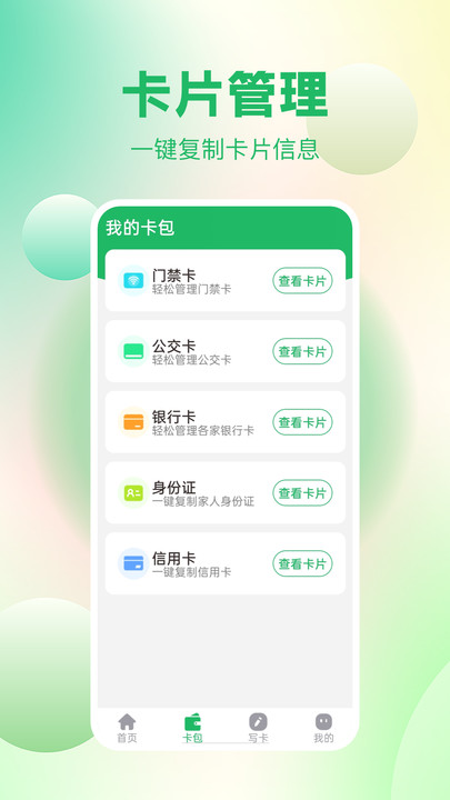 免费NFC读卡截图(1)