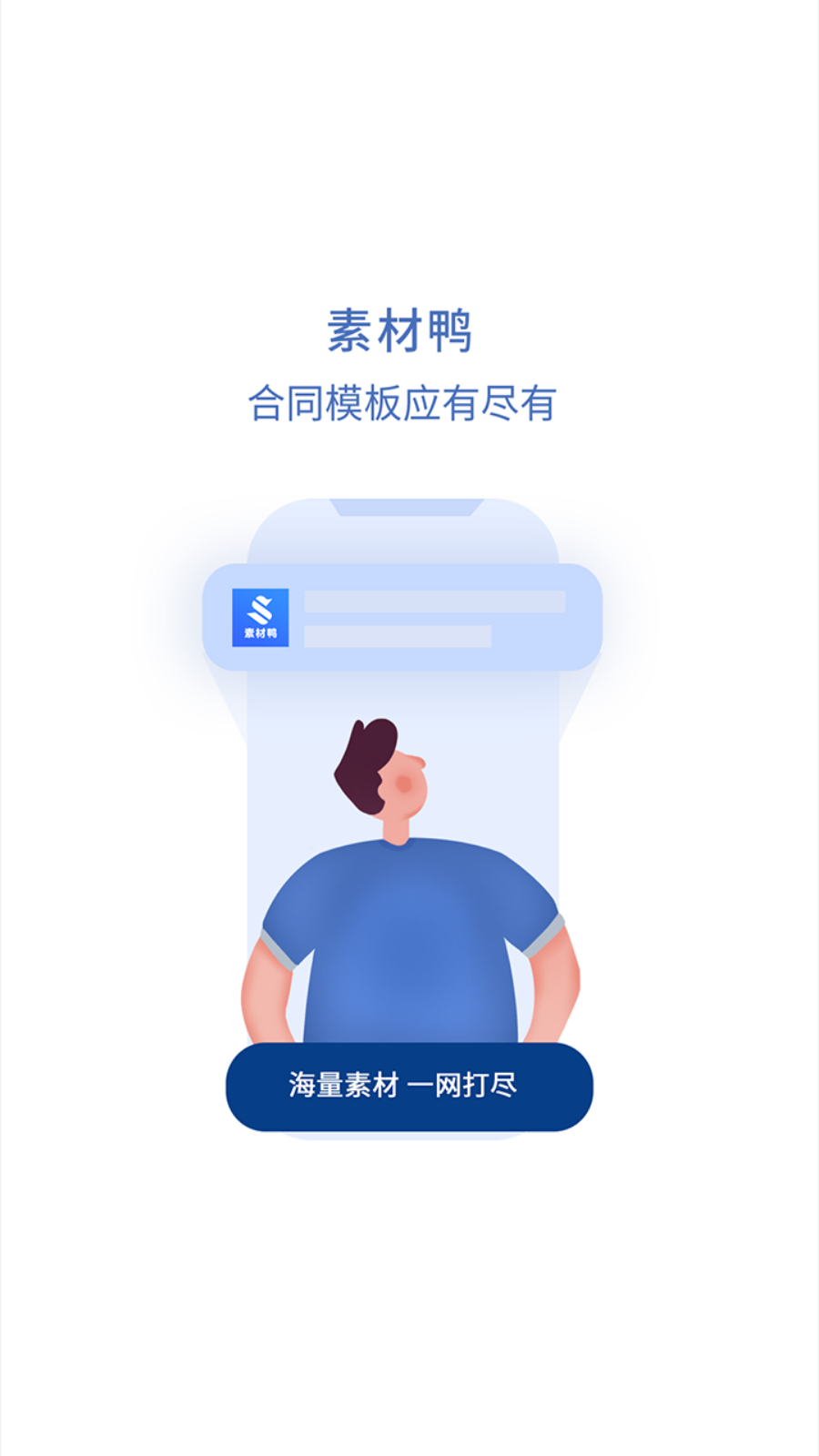 素材鸭截图(1)