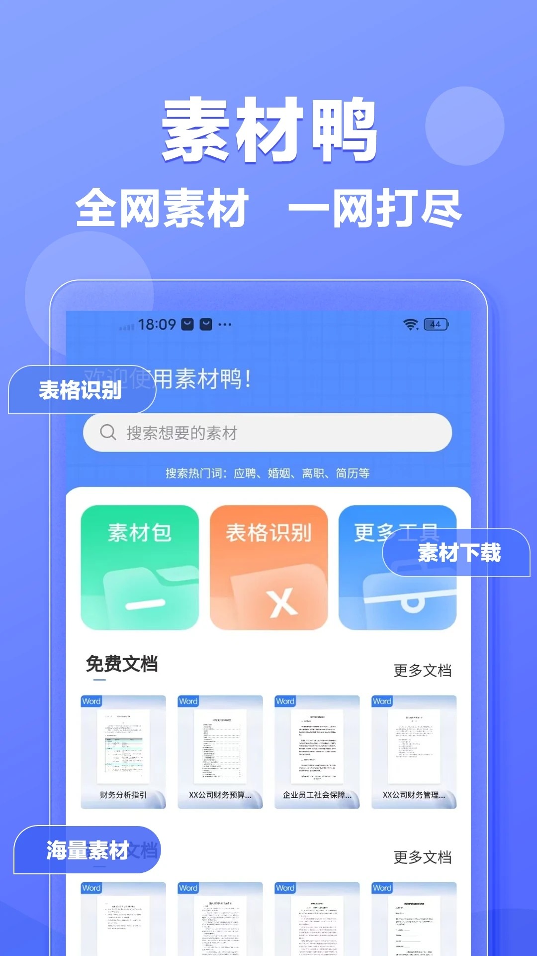 素材鸭截图(4)