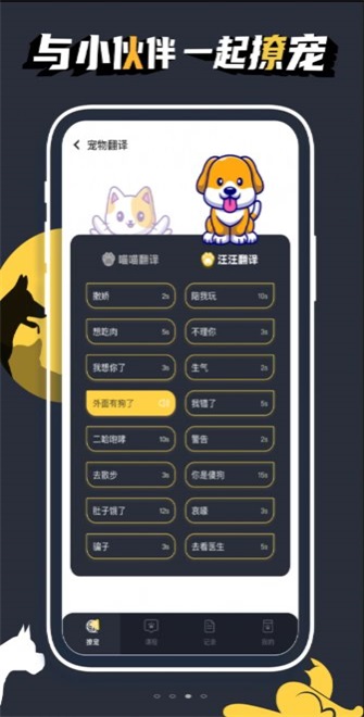 人猫狗宠物翻译器截图(4)