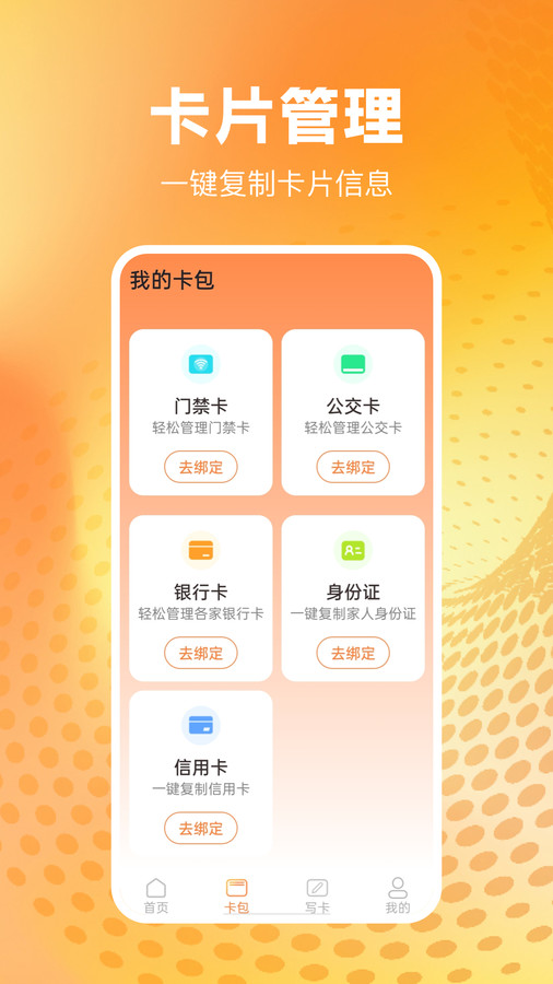 NFC读卡识别截图(1)