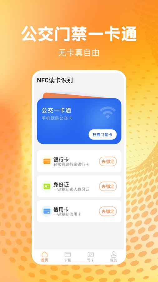 NFC读卡识别截图(2)