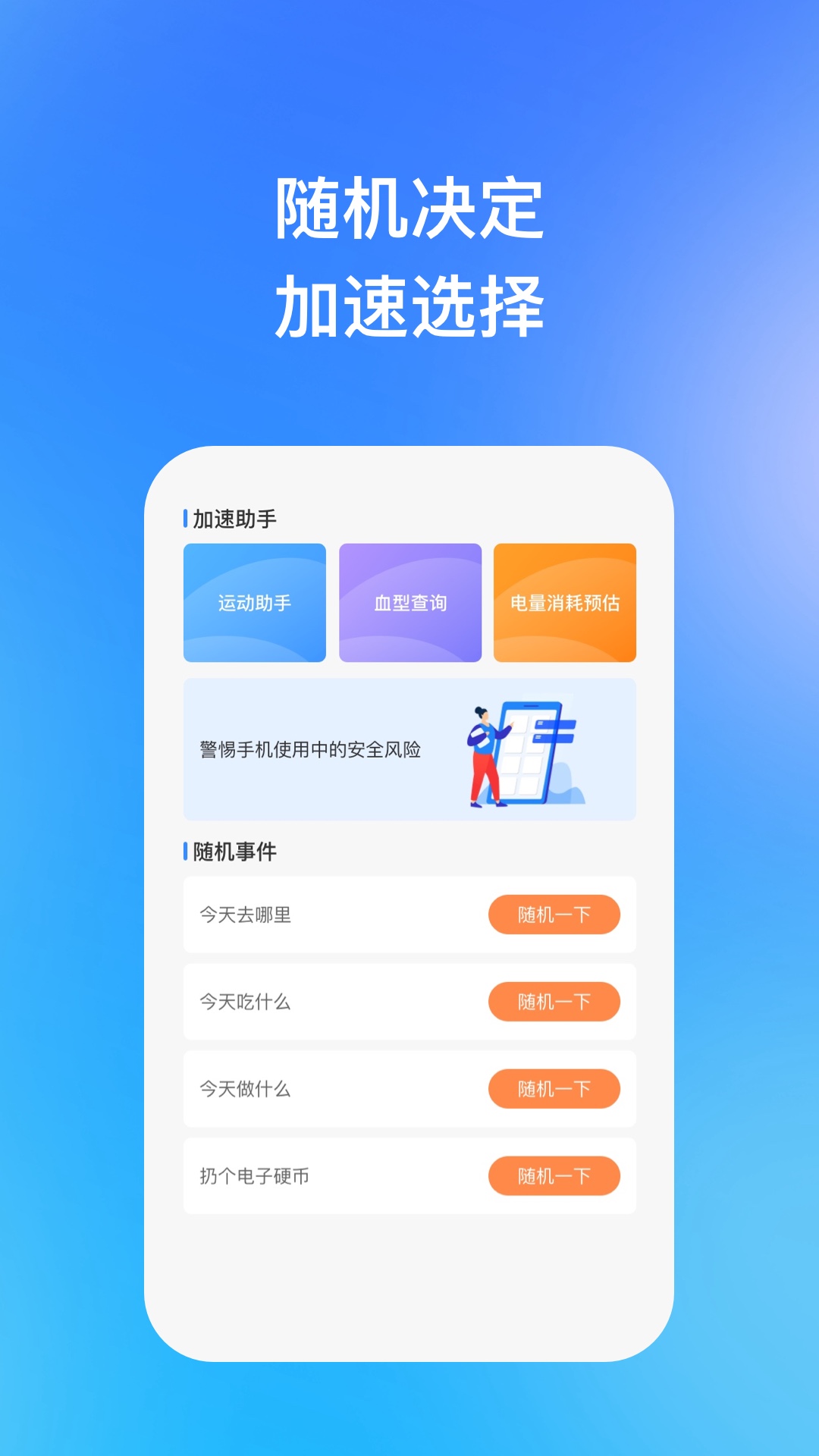 迅风加速助手截图(1)