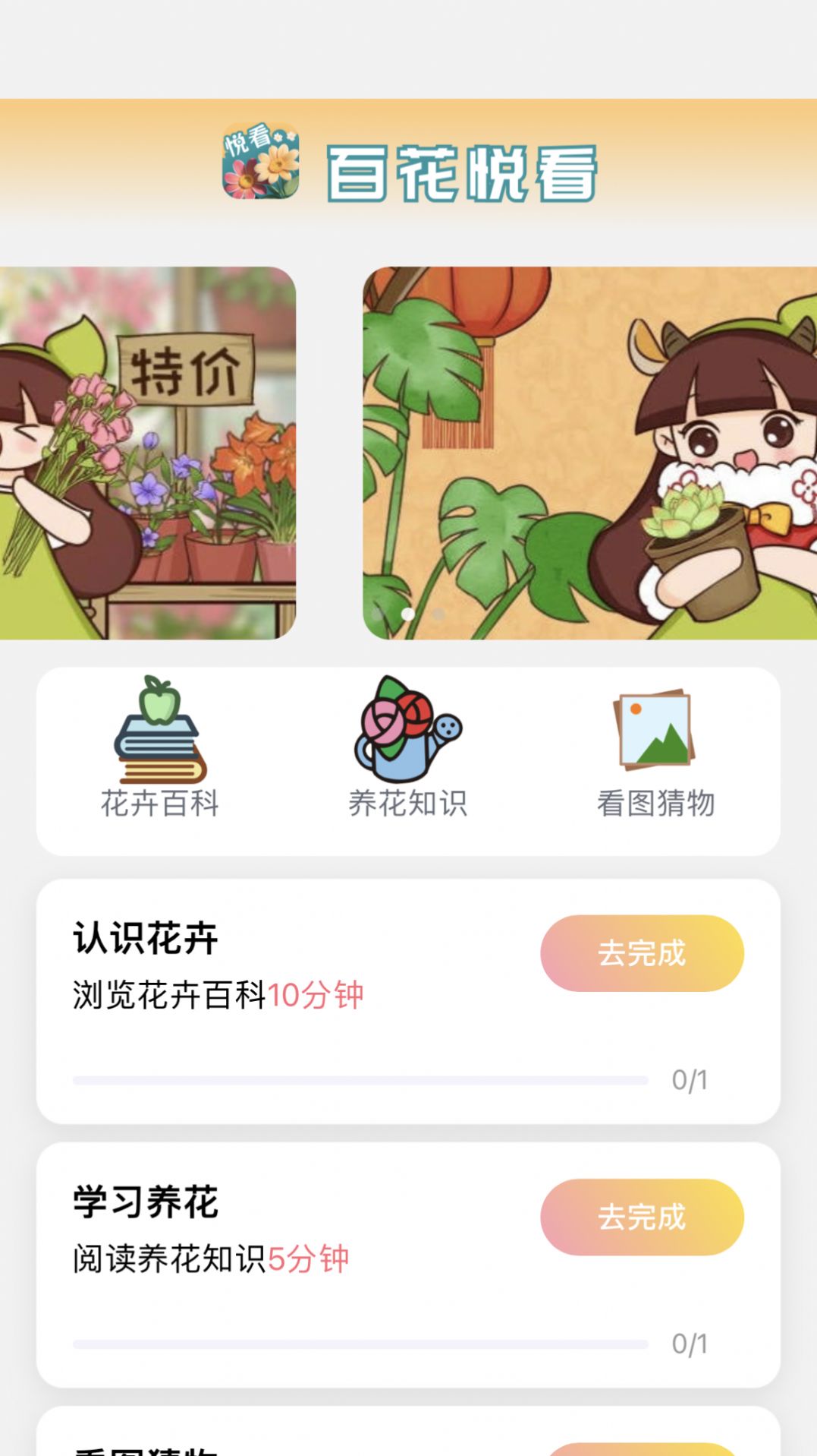 百花悦看截图(3)