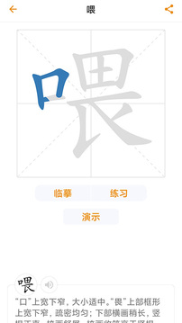 汉语字典里手截图(1)