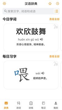 汉语字典里手截图(3)