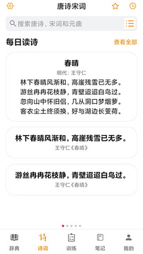 汉语字典里手截图(4)