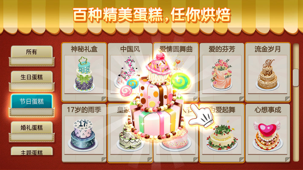 梦幻蛋糕店新版截图(1)