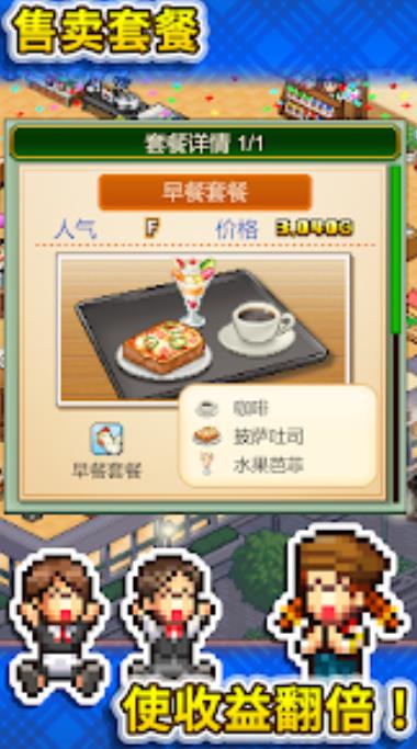 创意咖啡店物语汉化版截图(2)