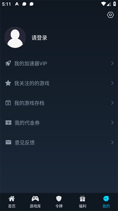 steamok助手系统截图(4)