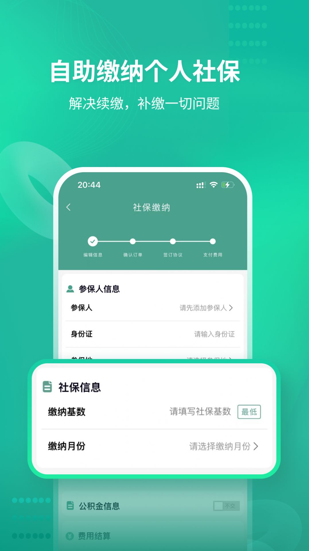 知了社保截图(3)