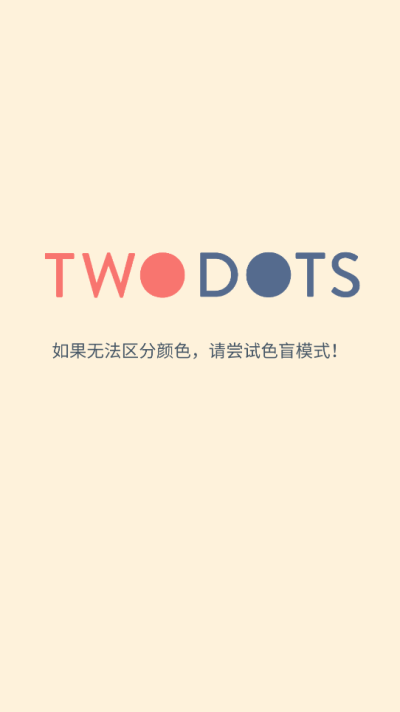 TwoDots截图(2)