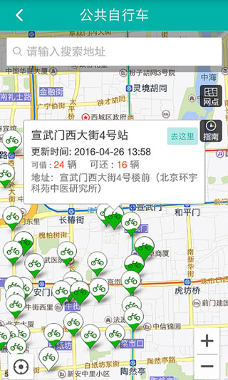 北京交通截图(3)