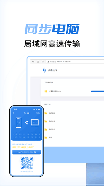 闪电快传截图(4)