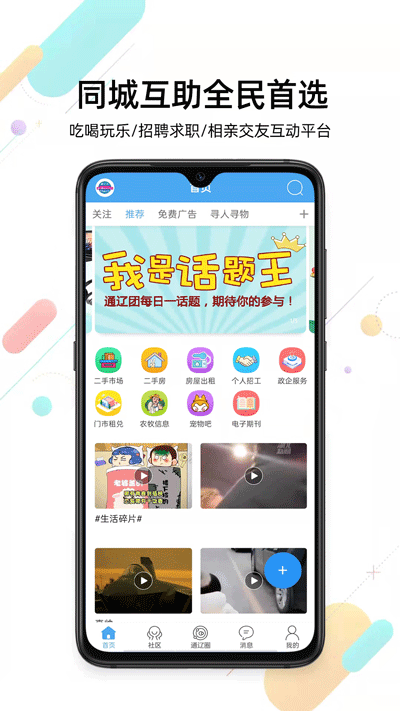 通辽团截图(3)