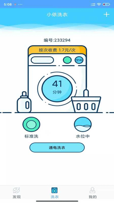 小依截图(5)