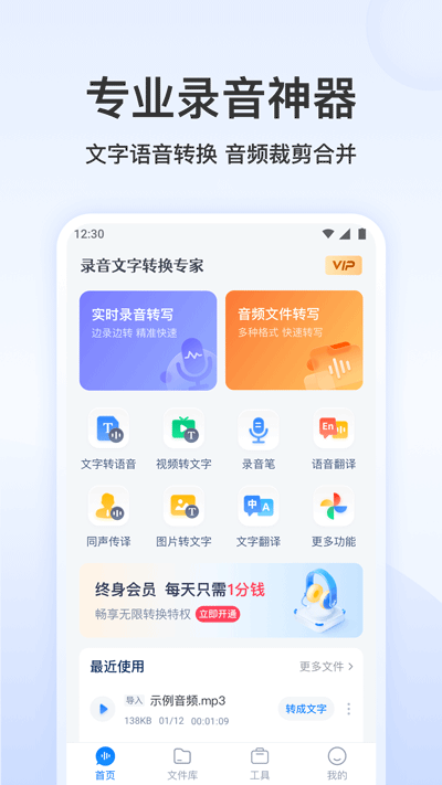 录音文字转换专家截图(2)