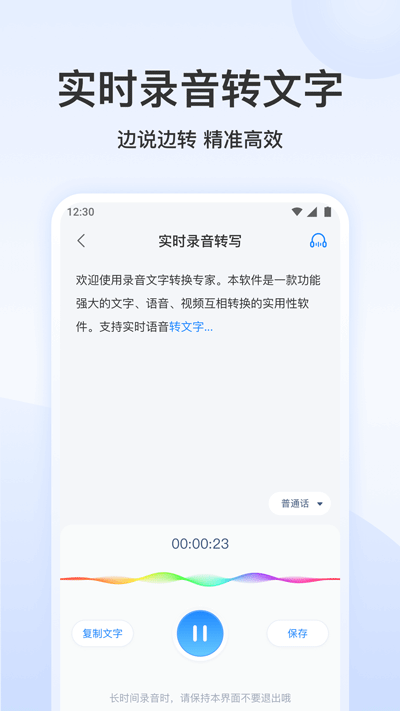 录音文字转换专家截图(4)