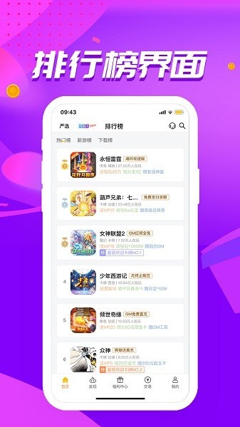 52玩手游截图(3)