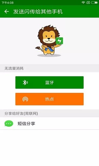 闪传截图(1)