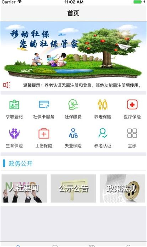 移动社保截图(2)