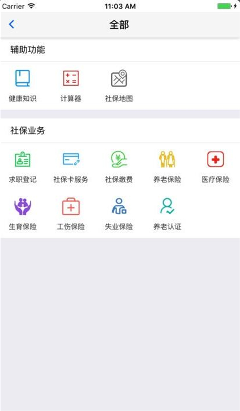 移动社保截图(1)