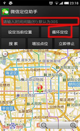 微信修改位置神器截图(3)