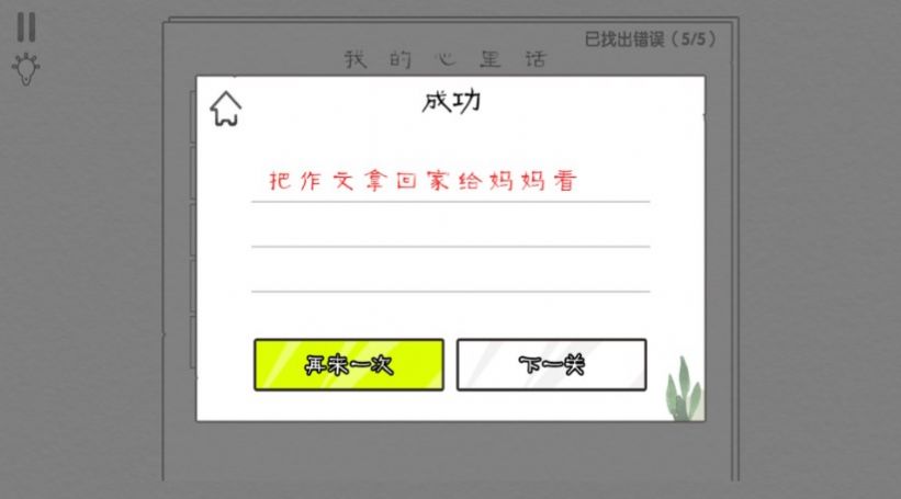 爆梗汉字王截图(3)