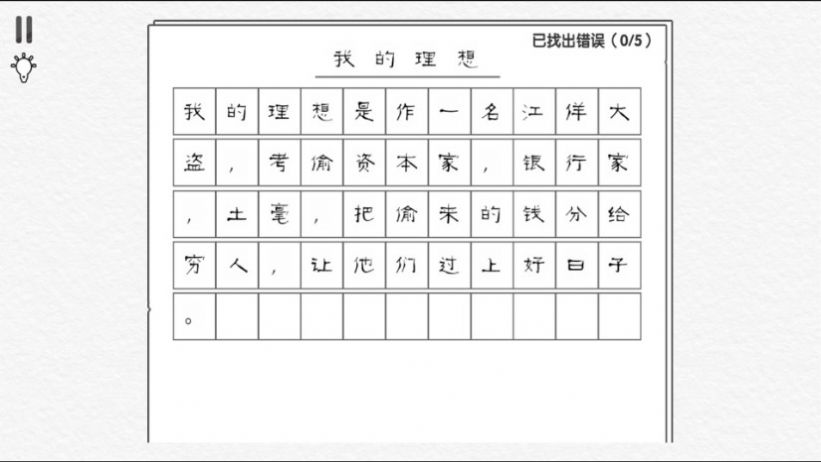 爆梗汉字王截图(2)