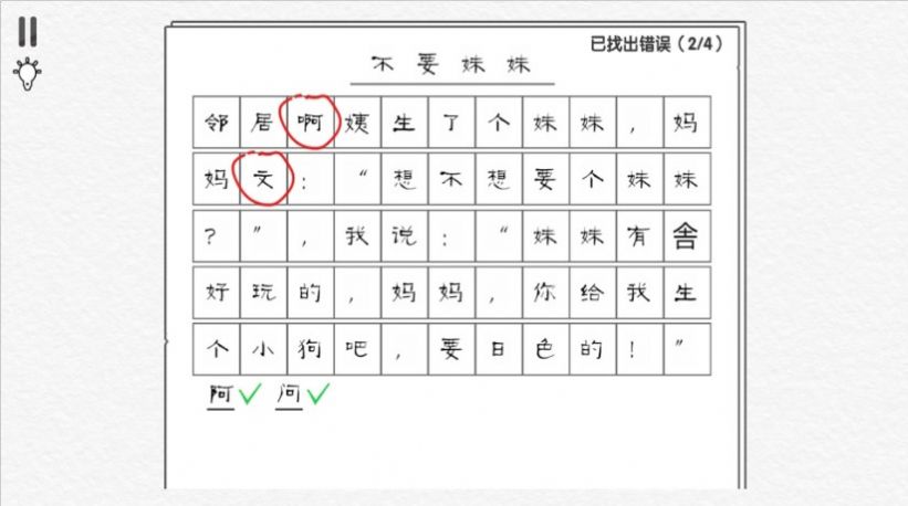 爆梗汉字王截图(1)