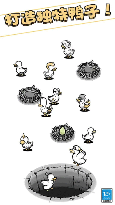 奇怪的鸭子截图(4)