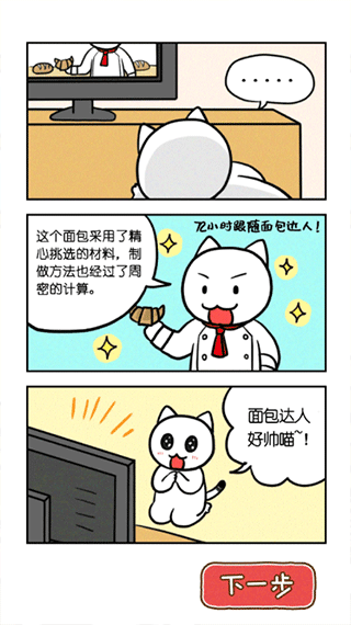 白猫面包房截图(2)