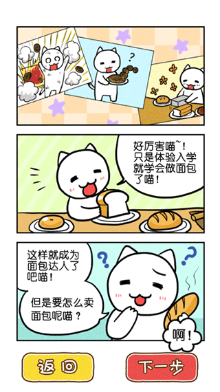 白猫面包房截图(4)