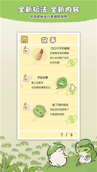旅行青蛙中国之旅截图(5)