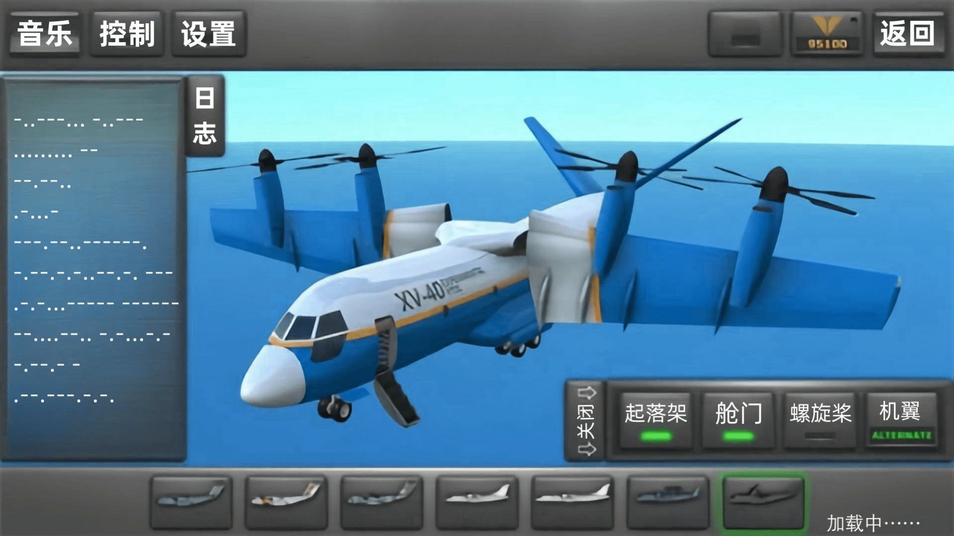航天飞机飞行模拟截图(2)