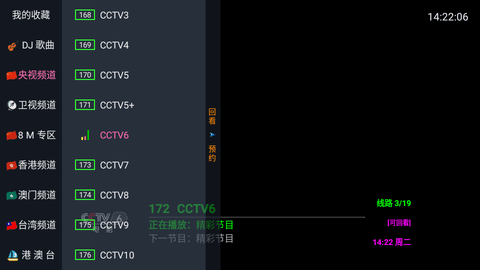 海星TV电视直播解锁版截图(1)