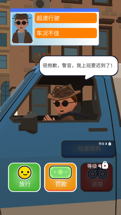 交通警察3D截图(4)
