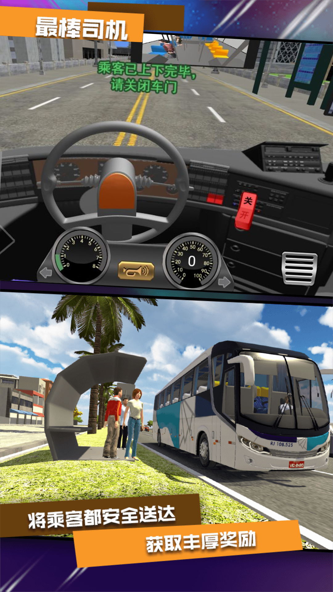 公交司机驾控模拟截图(1)