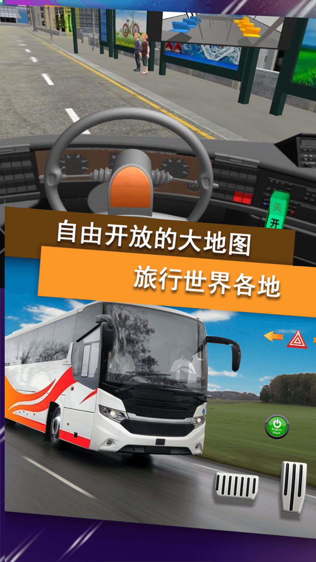 公交司机驾控模拟截图(3)
