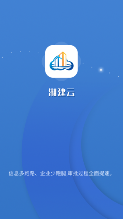 湘建云截图(3)