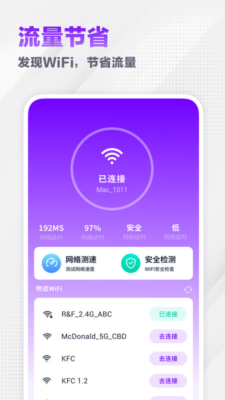 无忧流量宝截图(3)